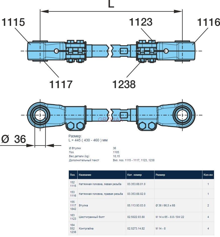 Тяга реактивная L=445 (430-460) D Втулки 36